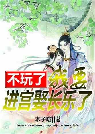 人生如此自可乐 岂必局束为人鞿意思是什么？游戏画面